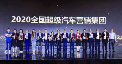 荣誉| 润华集团实力荣膺“2020全国超级汽车营销集团”